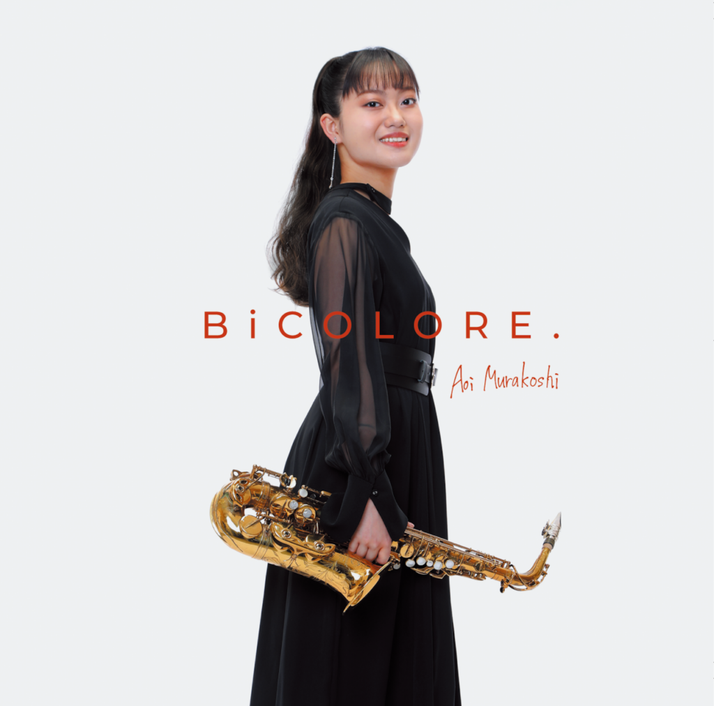 村越葵『BiCOLORE』