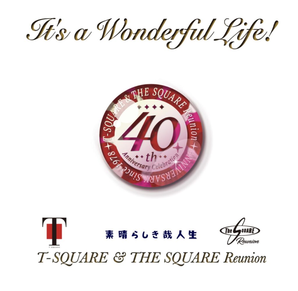 40th Anniversary Celebration Album “It’s a Wonderful Life!” / T-SQUARE & THE SQUARE Reunion